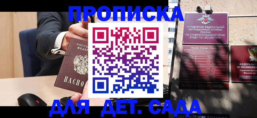 прописка ребенка в Снежинске